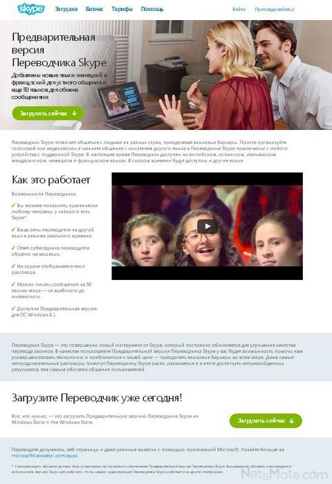 Skype translator на русском